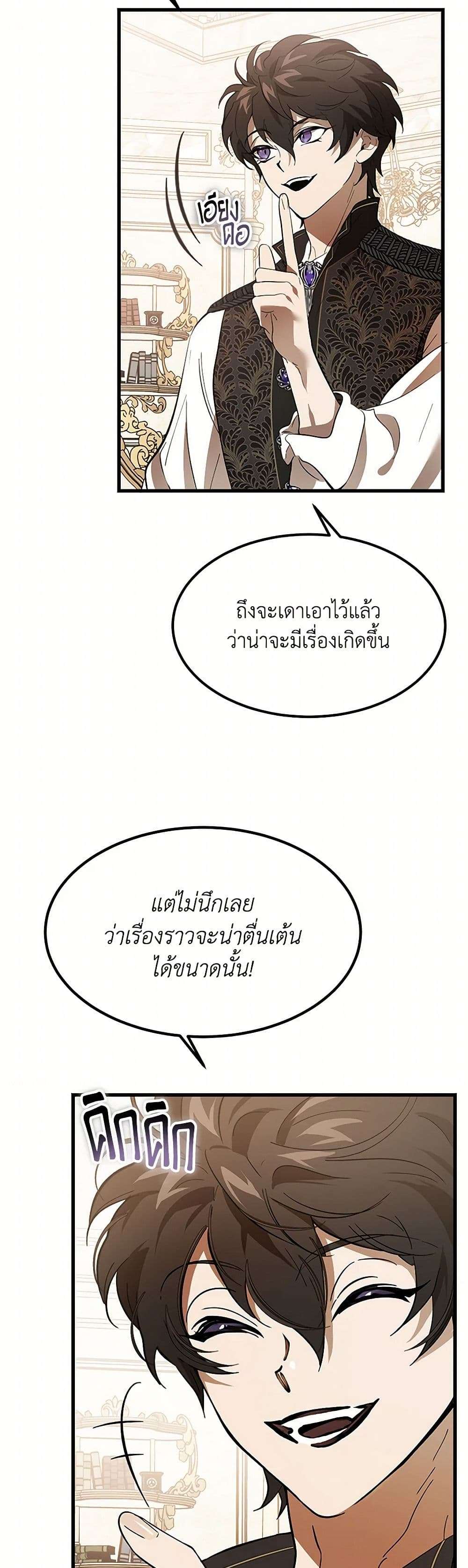 The Devil Raises a Lady ตอนที่ 15 19