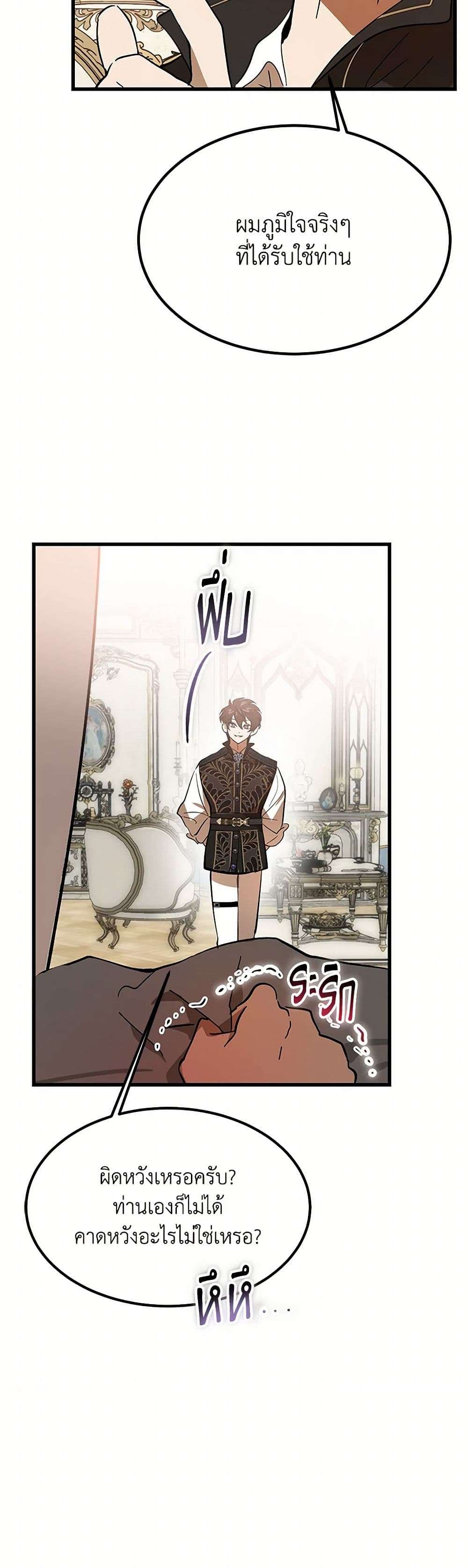 The Devil Raises a Lady ตอนที่ 15 20