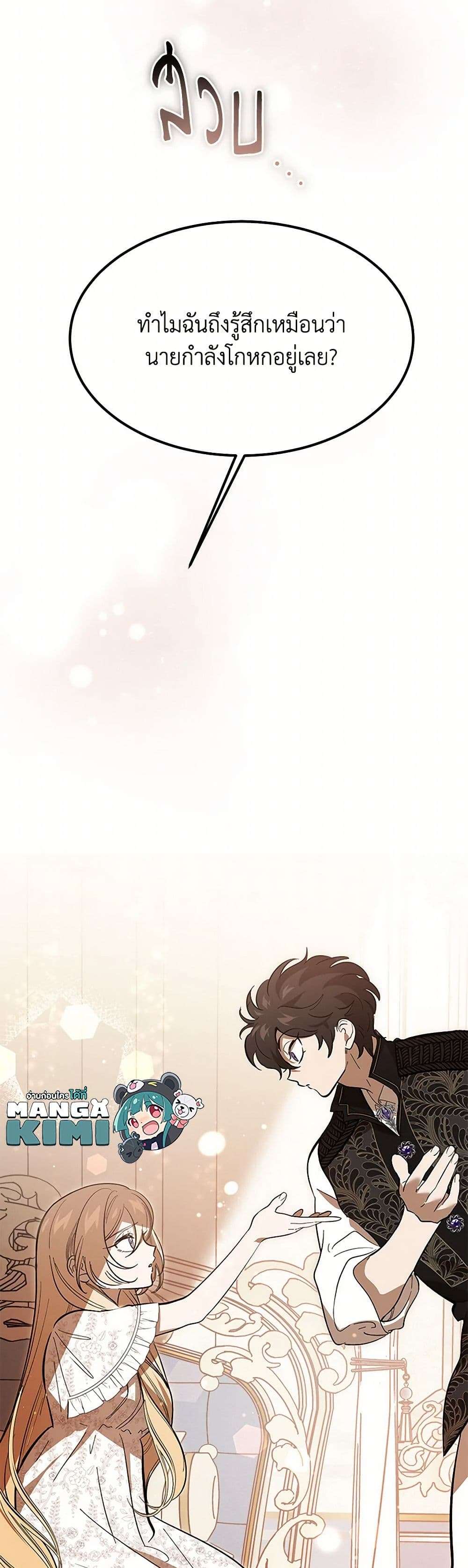 The Devil Raises a Lady ตอนที่ 15 22