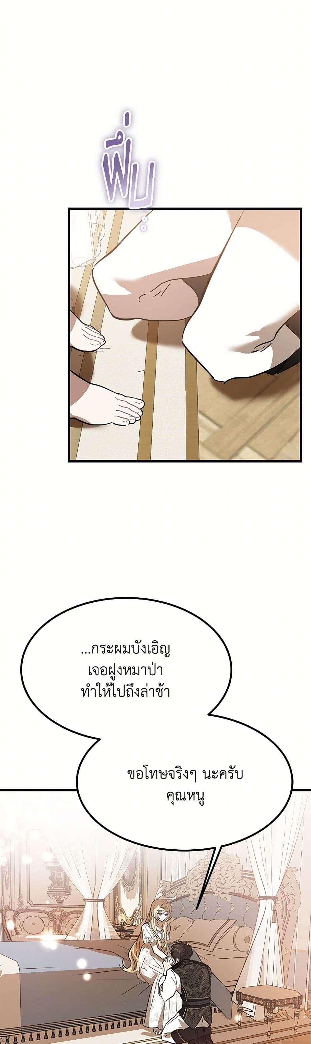 The Devil Raises a Lady ตอนที่ 15 24