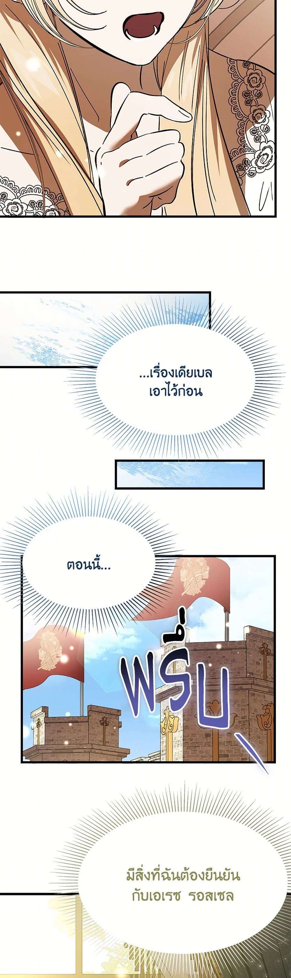 The Devil Raises a Lady ตอนที่ 15 37