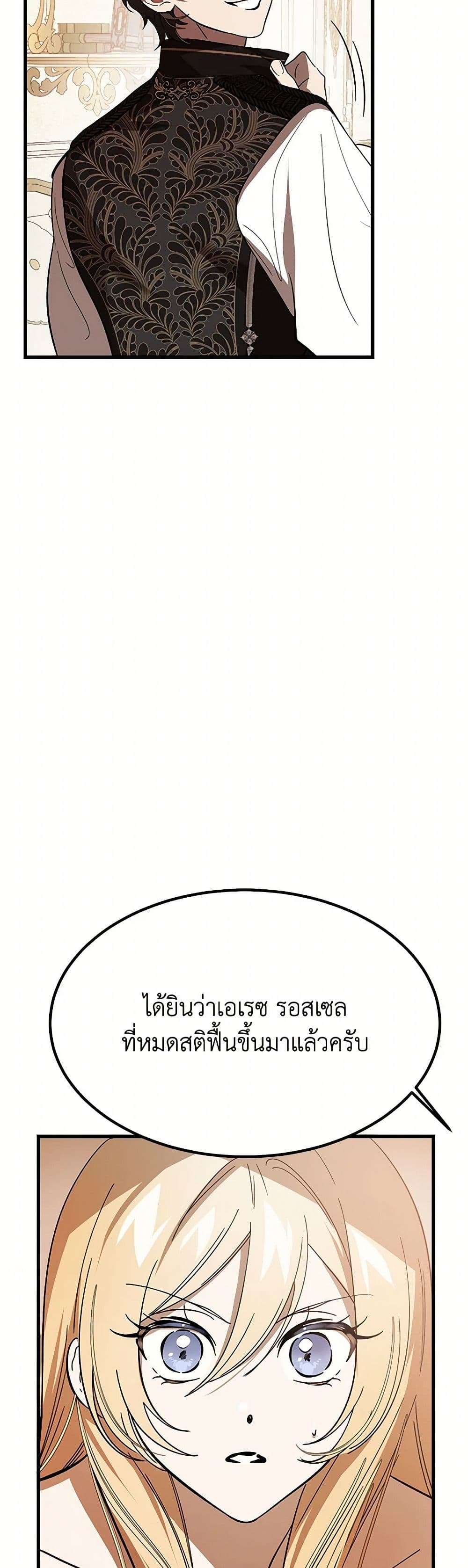 The Devil Raises a Lady ตอนที่ 15 32
