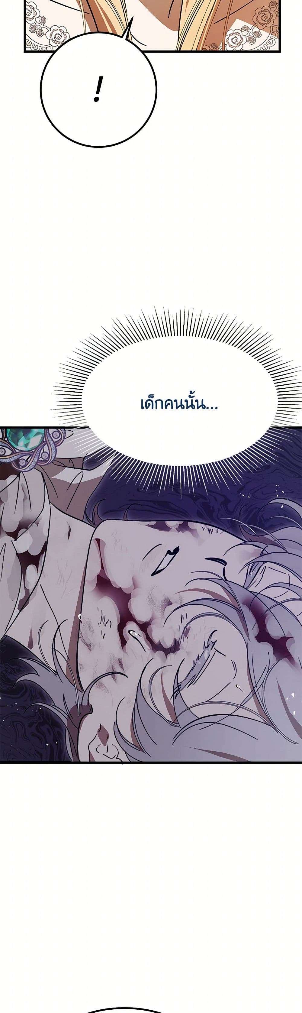The Devil Raises a Lady ตอนที่ 15 33