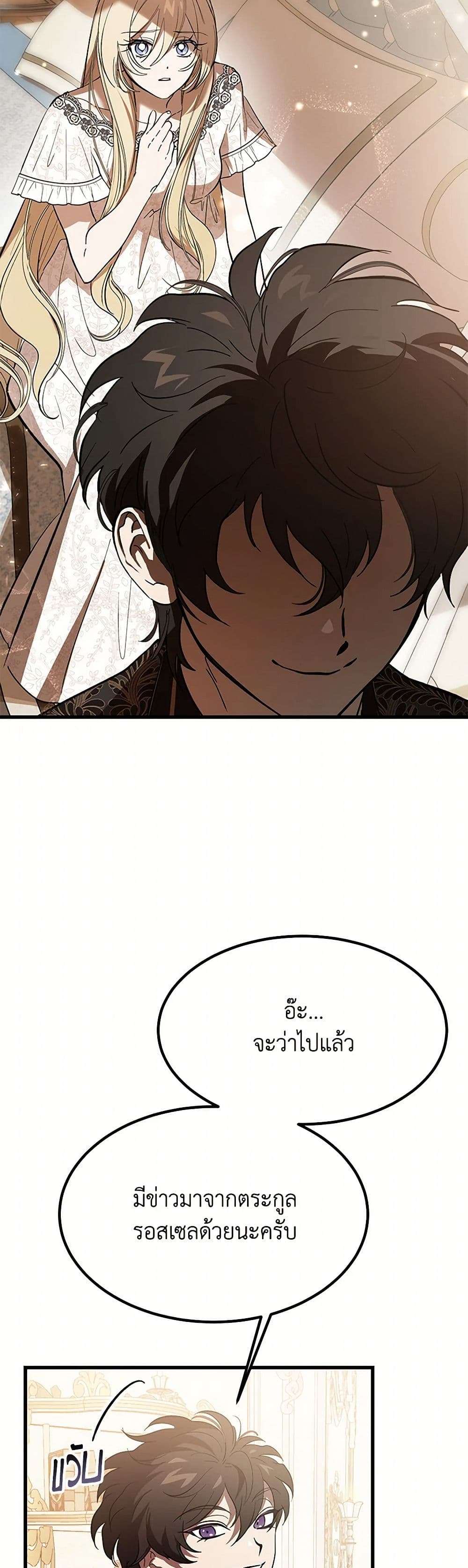 The Devil Raises a Lady ตอนที่ 15 31