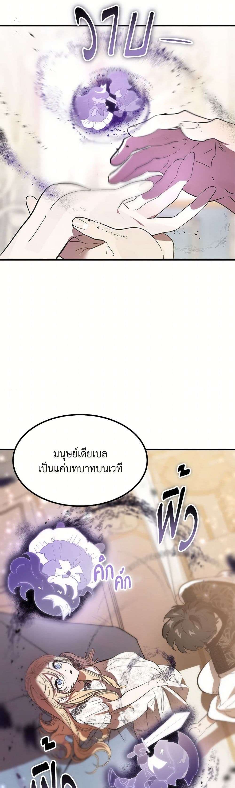 The Devil Raises a Lady ตอนที่ 15 28