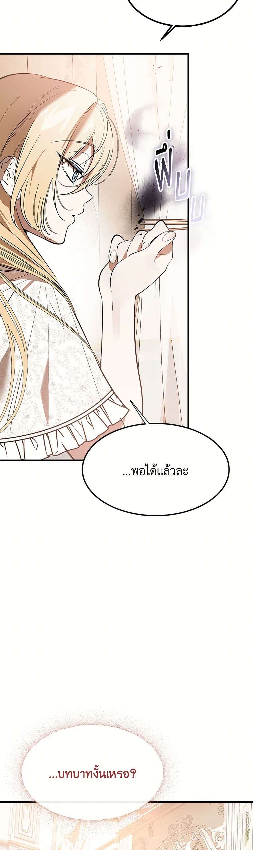 The Devil Raises a Lady ตอนที่ 15 29