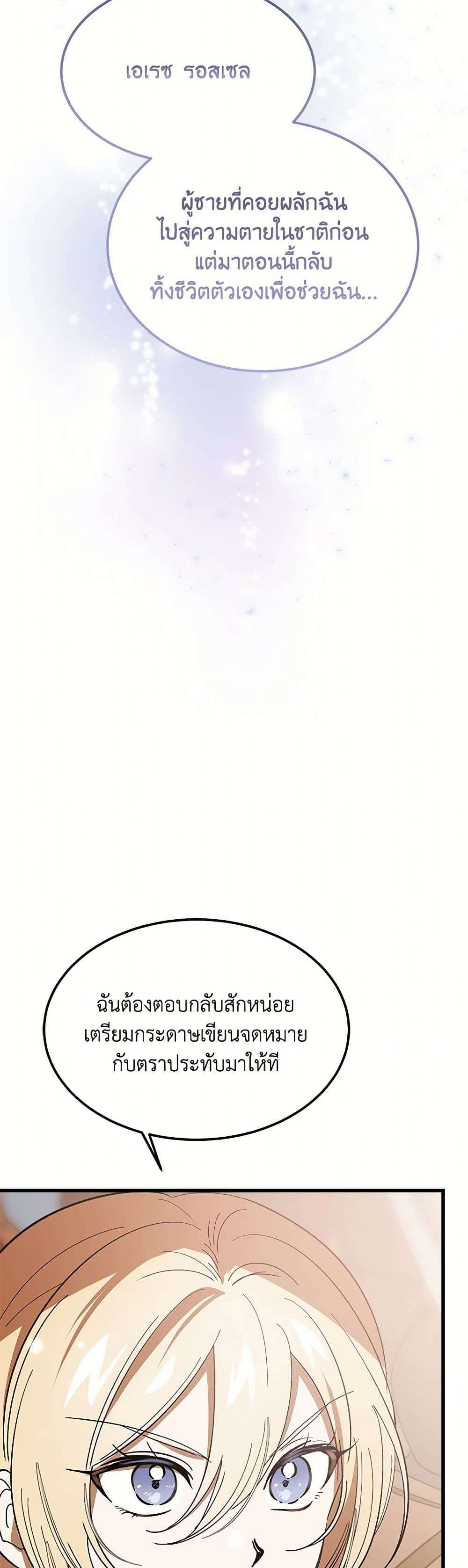 The Devil Raises a Lady ตอนที่ 15 36