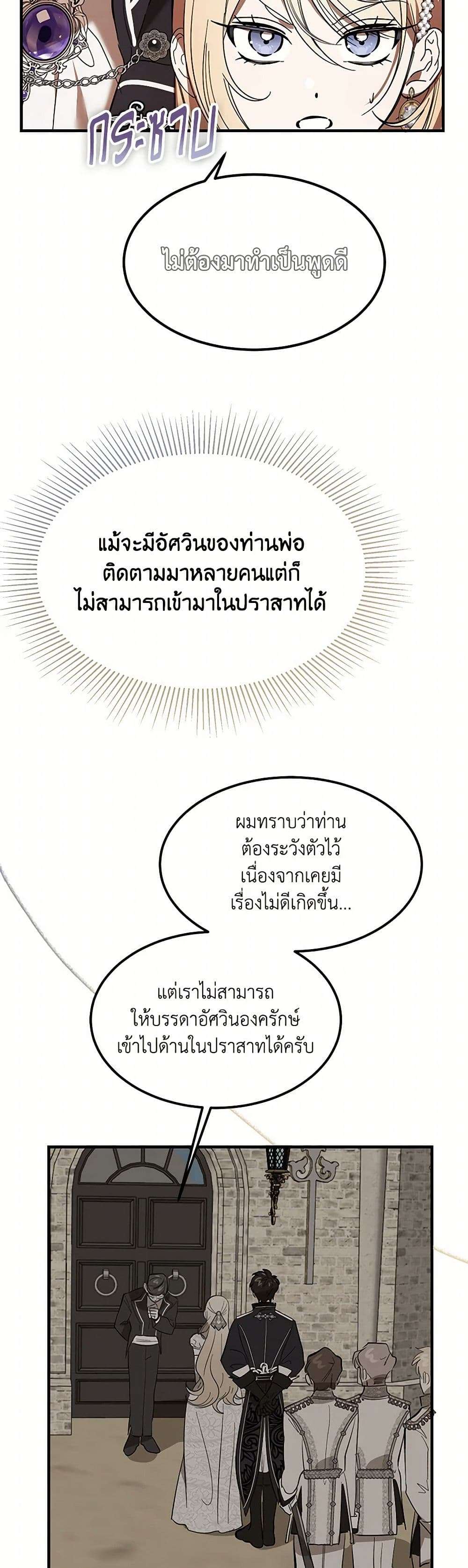 The Devil Raises a Lady ตอนที่ 16 5