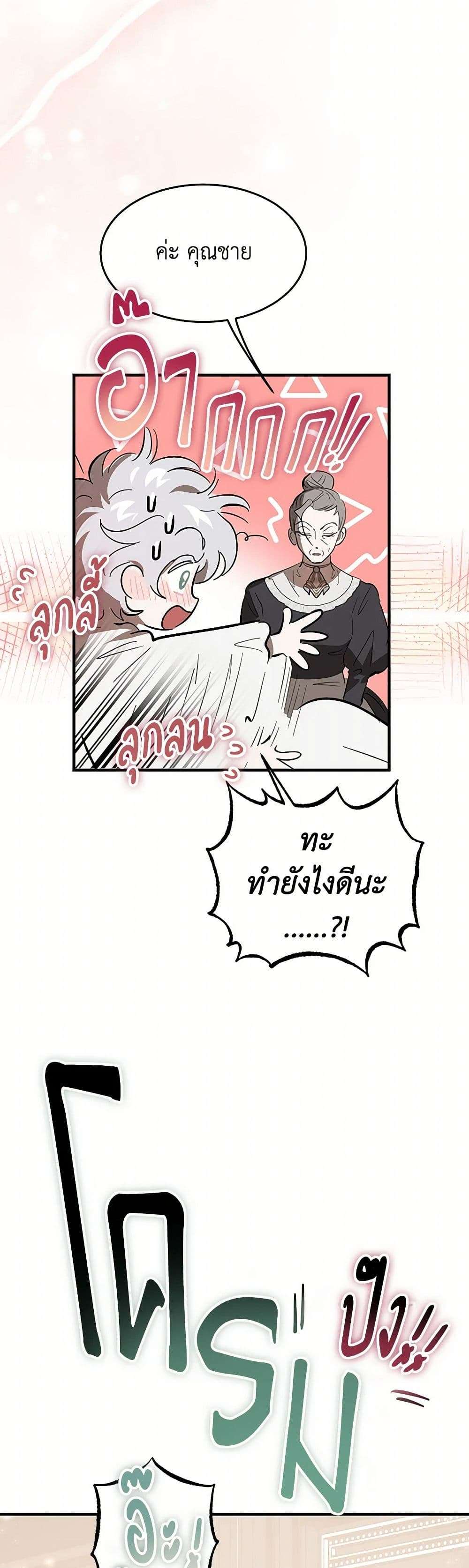 The Devil Raises a Lady ตอนที่ 16 4