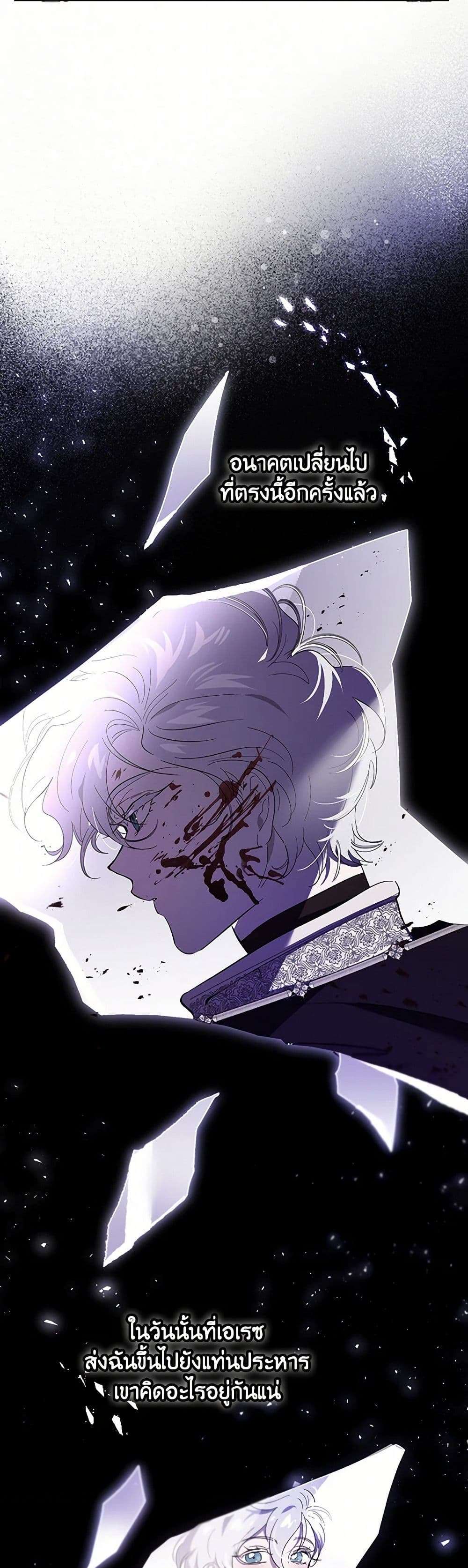 The Devil Raises a Lady ตอนที่ 16 13