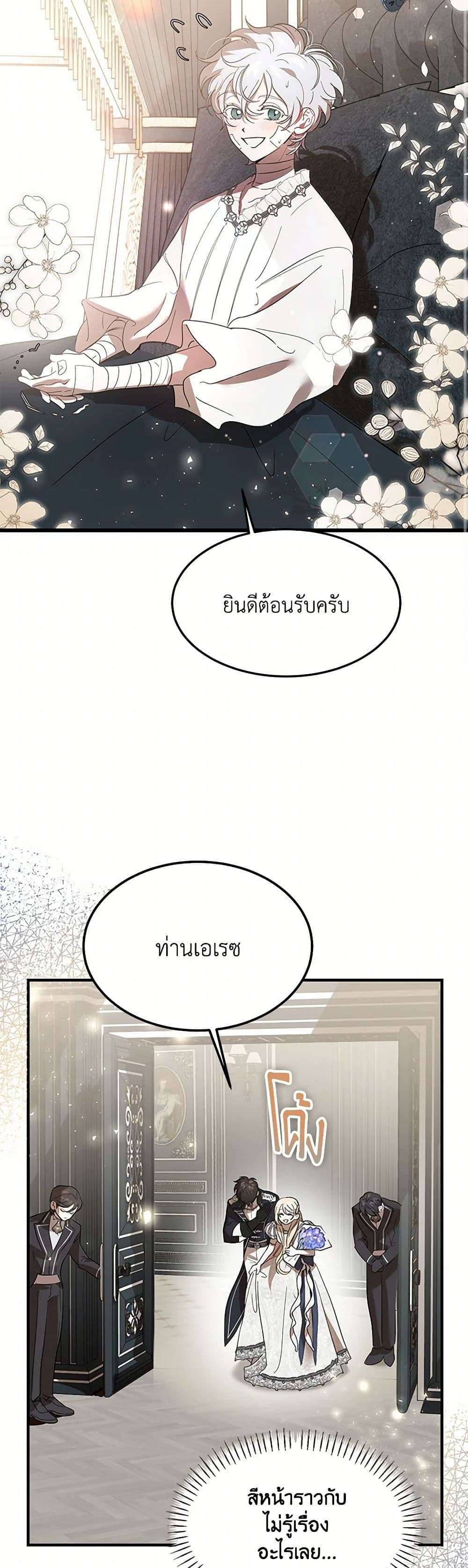 The Devil Raises a Lady ตอนที่ 16 7