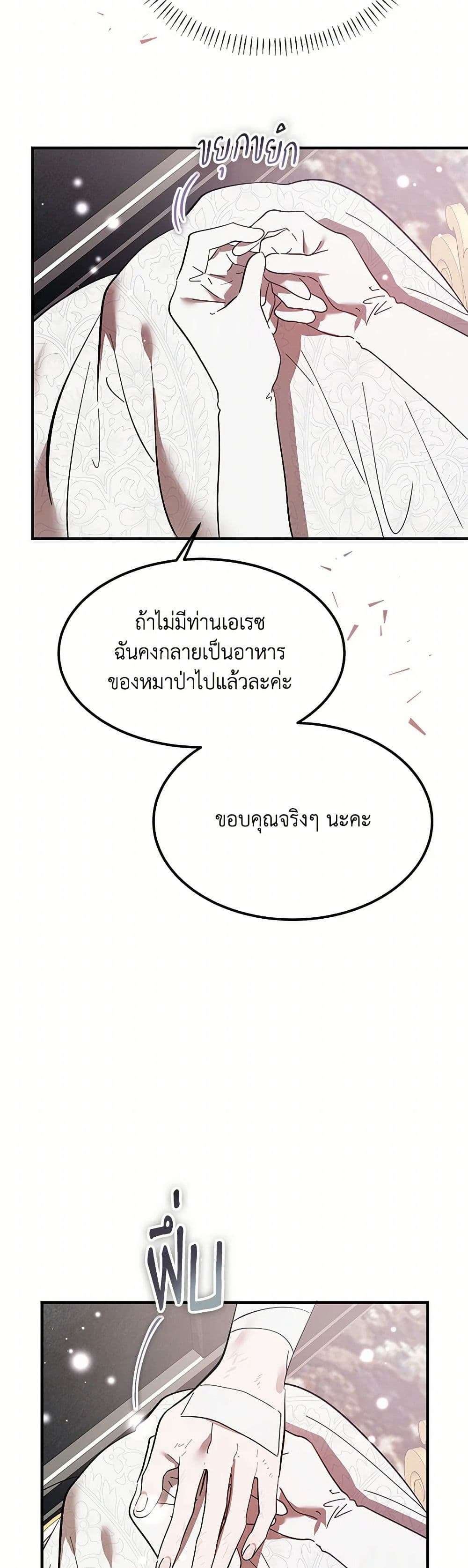 The Devil Raises a Lady ตอนที่ 16 24