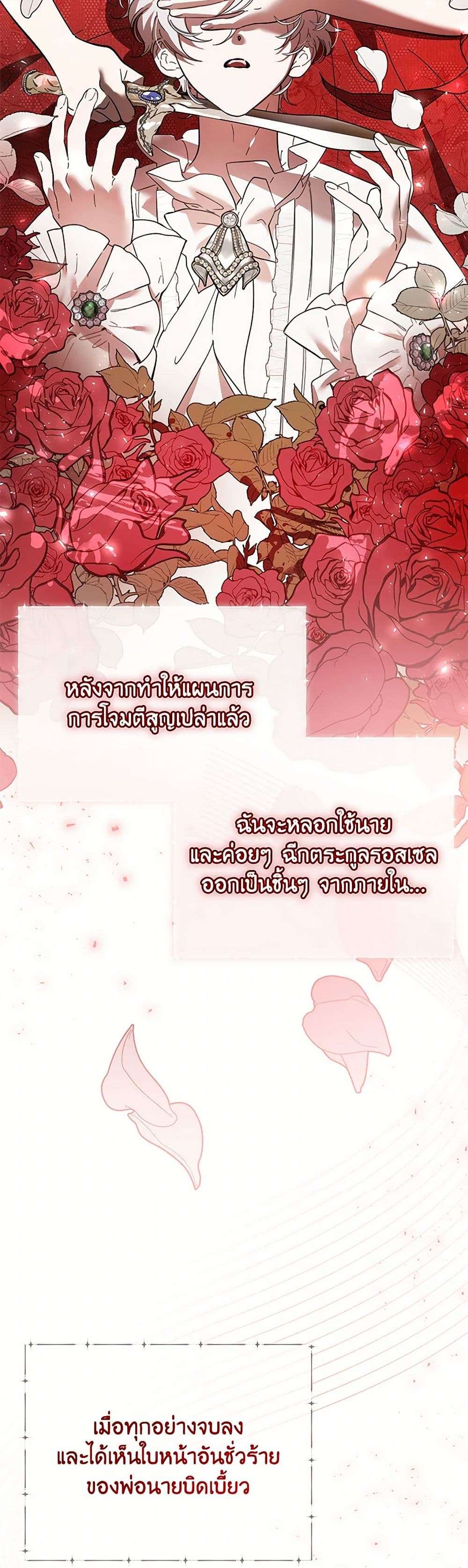 The Devil Raises a Lady ตอนที่ 16 15
