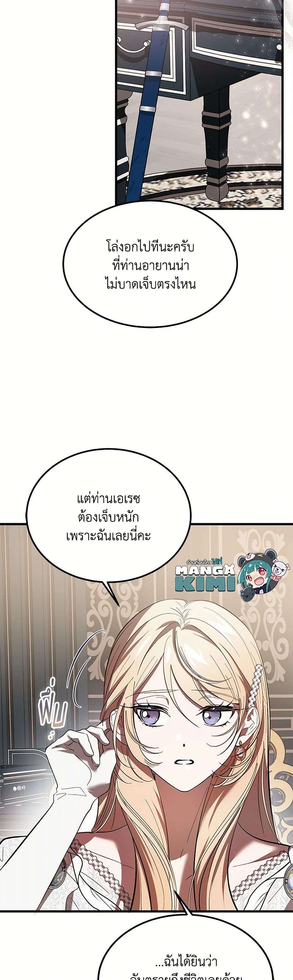 The Devil Raises a Lady ตอนที่ 16 22