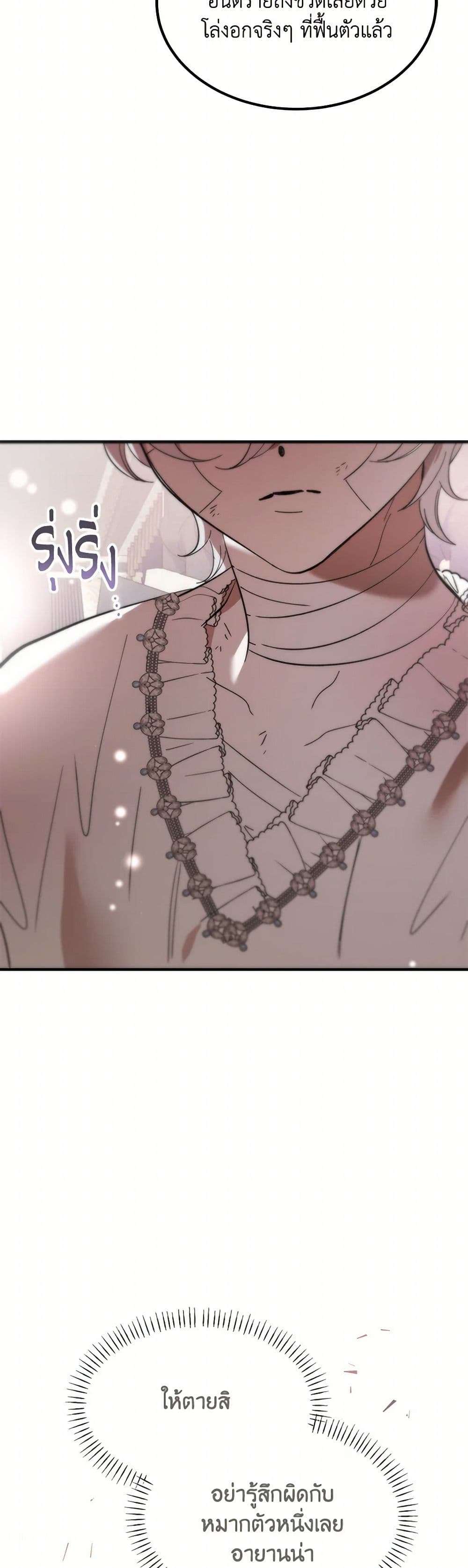 The Devil Raises a Lady ตอนที่ 16 23