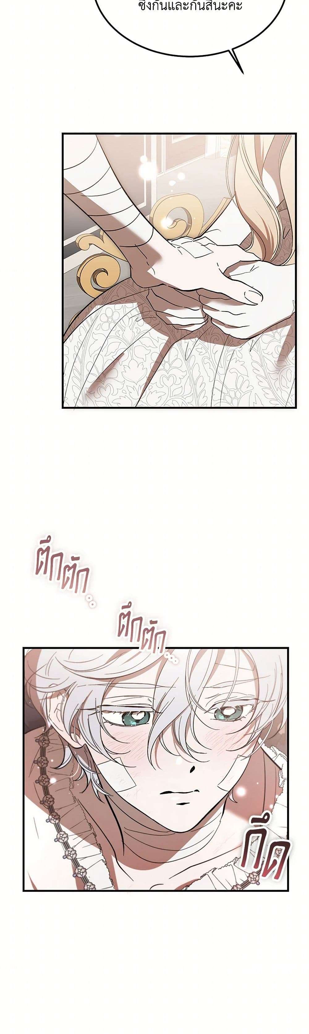 The Devil Raises a Lady ตอนที่ 16 26
