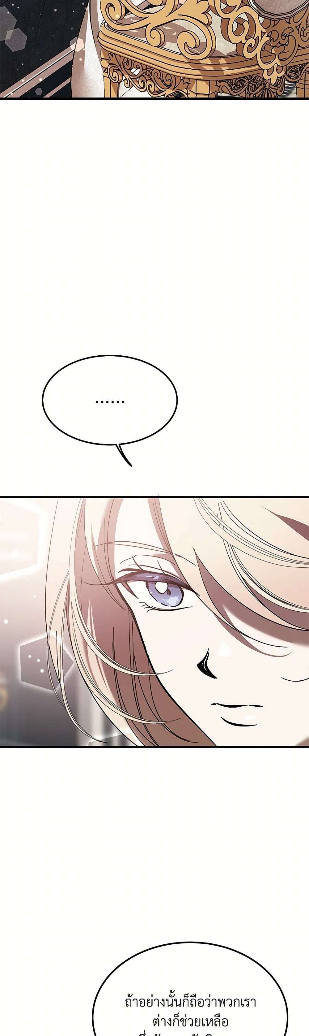 The Devil Raises a Lady ตอนที่ 16 25
