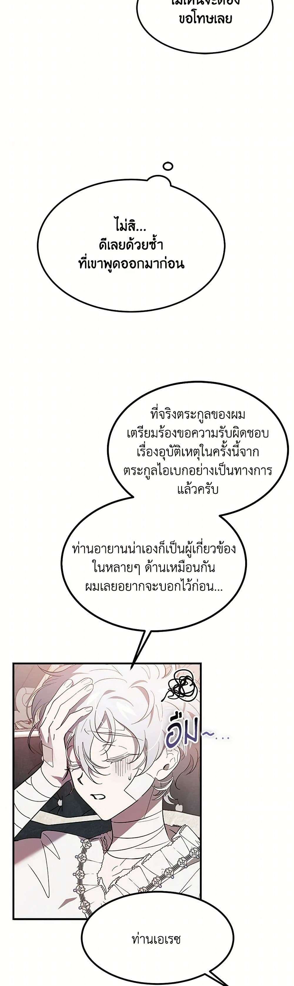 The Devil Raises a Lady ตอนที่ 16 30