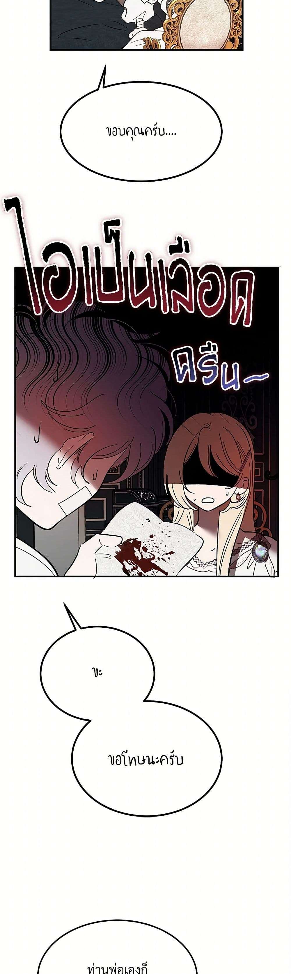 The Devil Raises a Lady ตอนที่ 16 32
