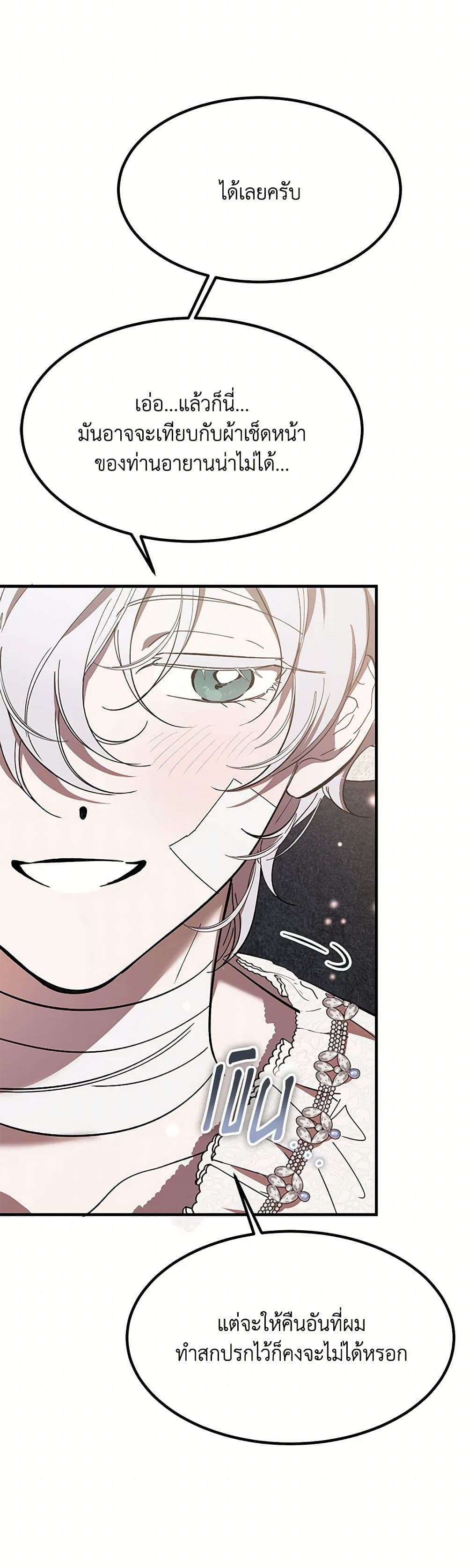 The Devil Raises a Lady ตอนที่ 16 34