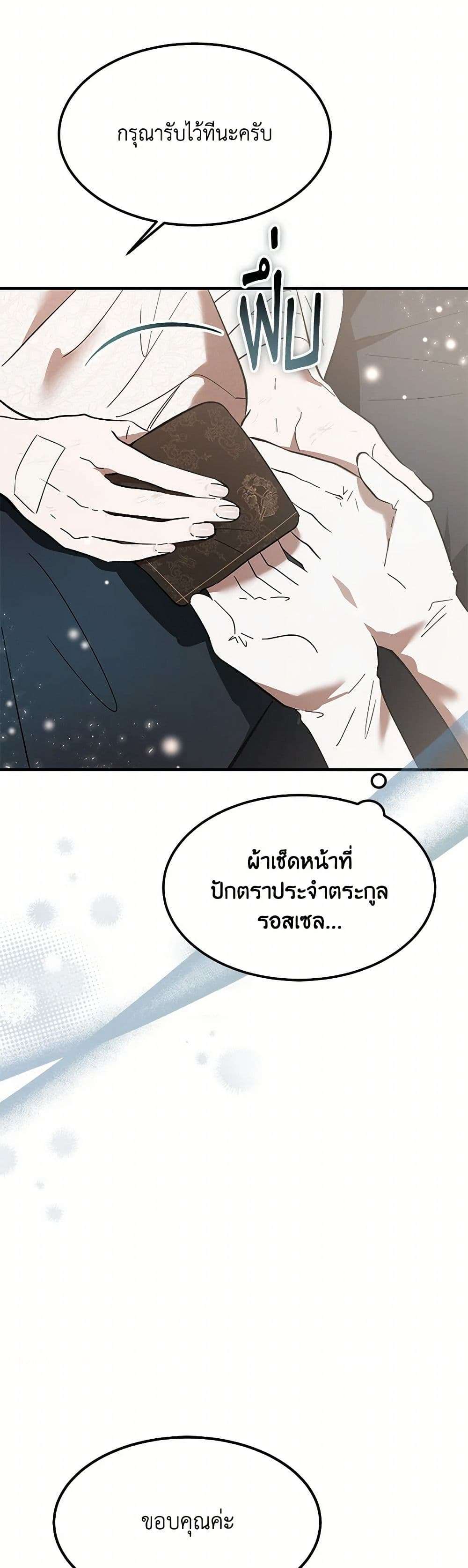 The Devil Raises a Lady ตอนที่ 16 35