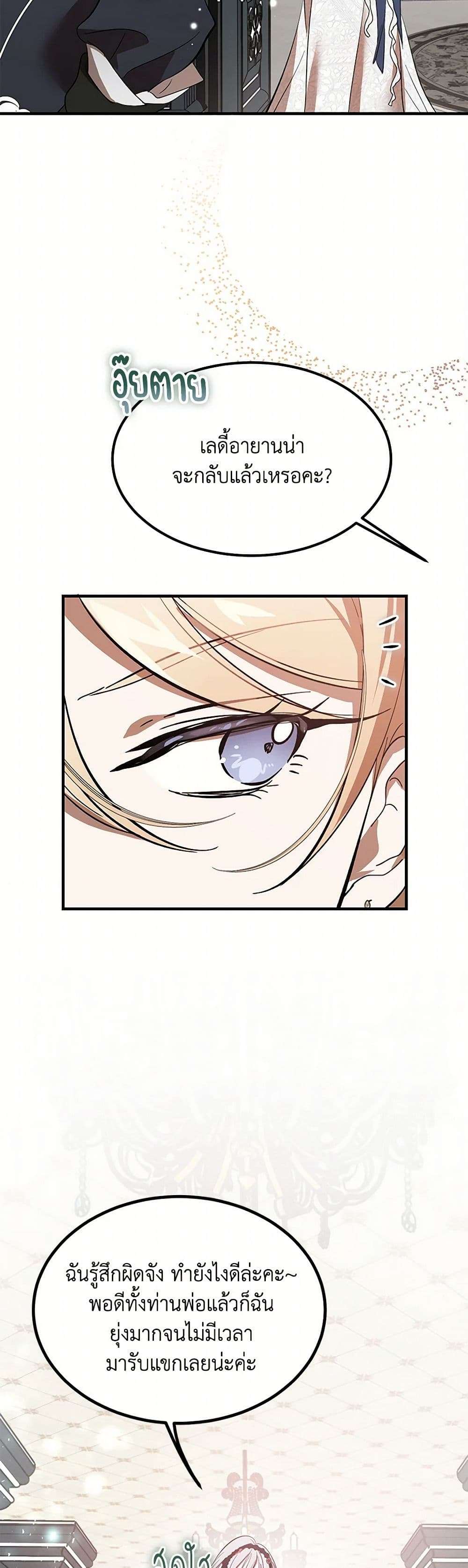 The Devil Raises a Lady ตอนที่ 16 38