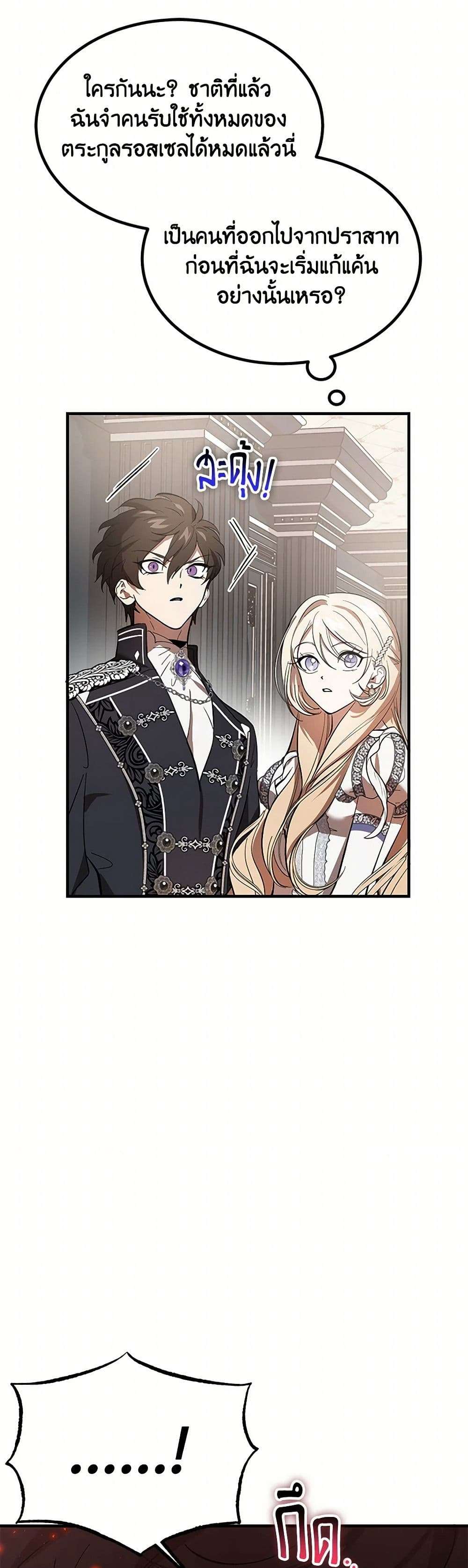 The Devil Raises a Lady ตอนที่ 16 40