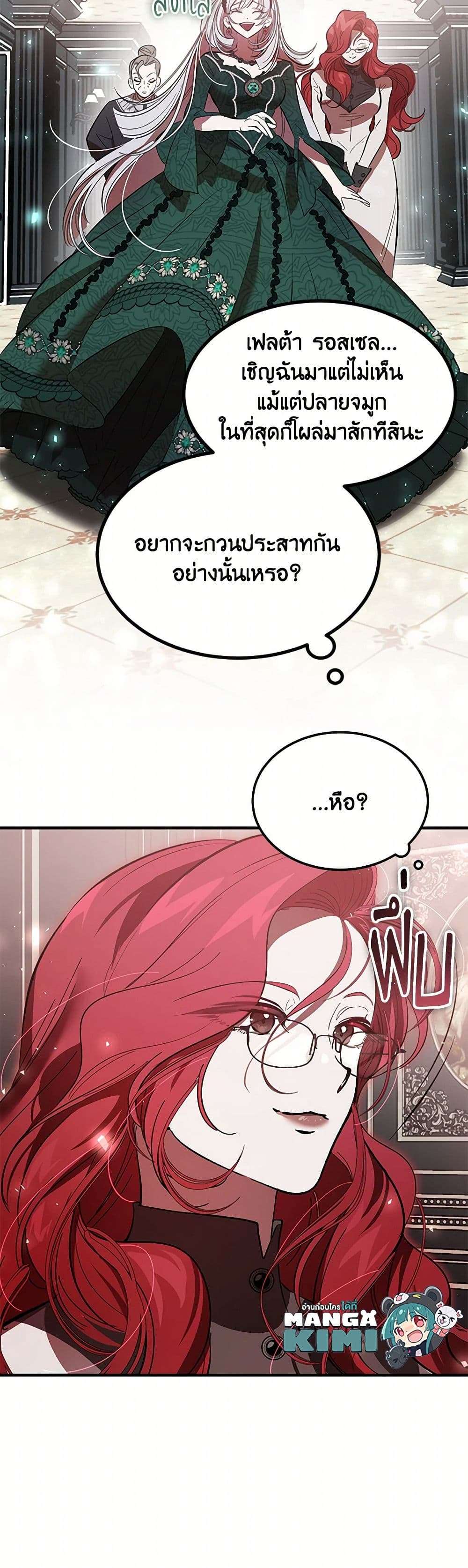 The Devil Raises a Lady ตอนที่ 16 39