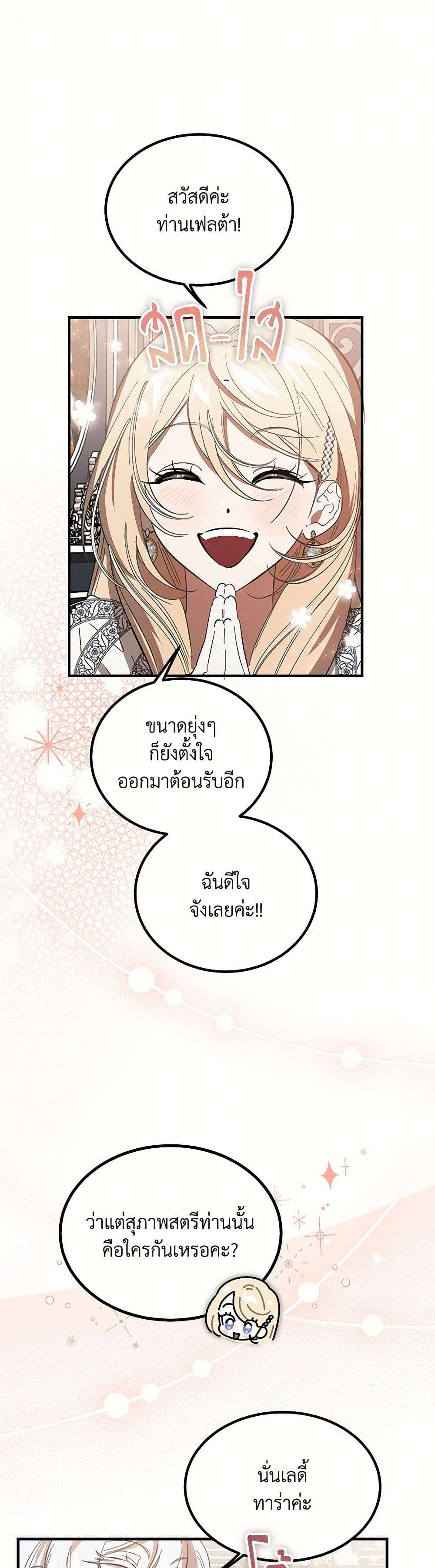 The Devil Raises a Lady ตอนที่ 17 2