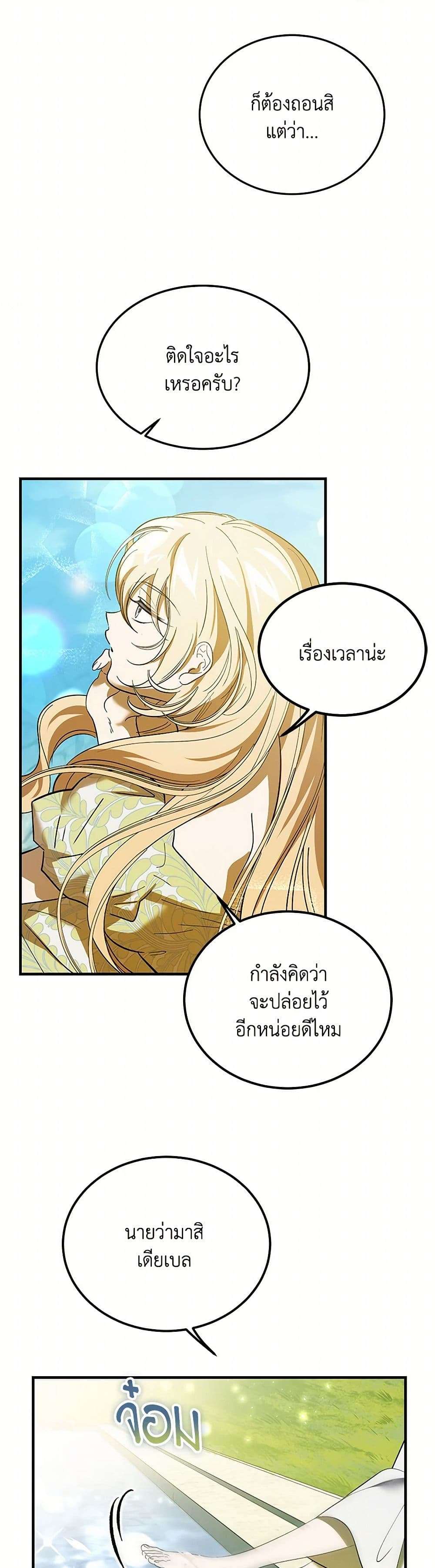 The Devil Raises a Lady ตอนที่ 17 15