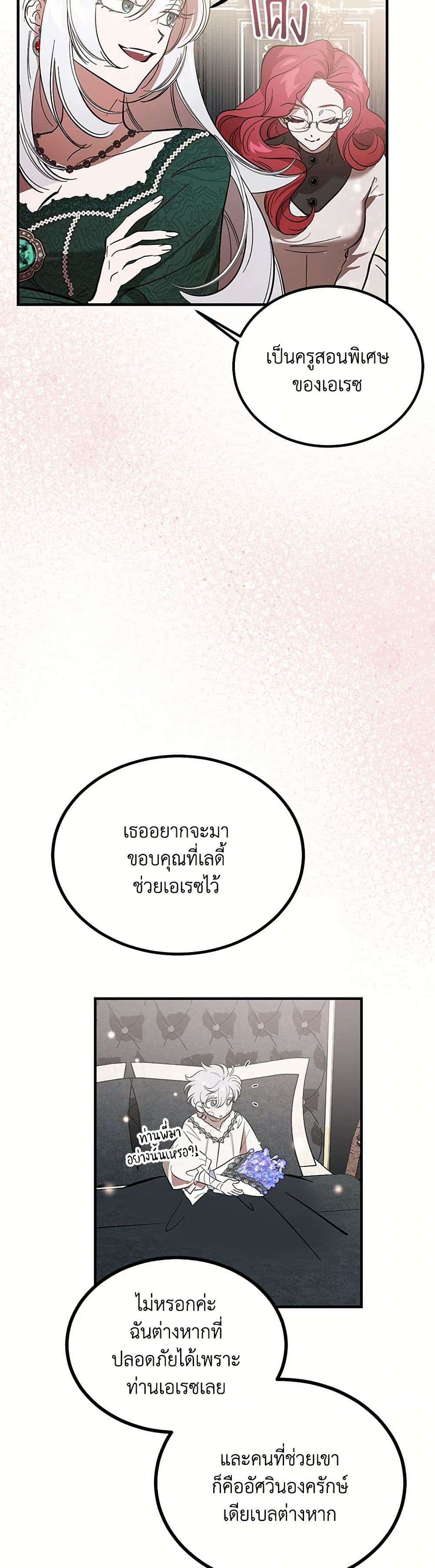 The Devil Raises a Lady ตอนที่ 17 3