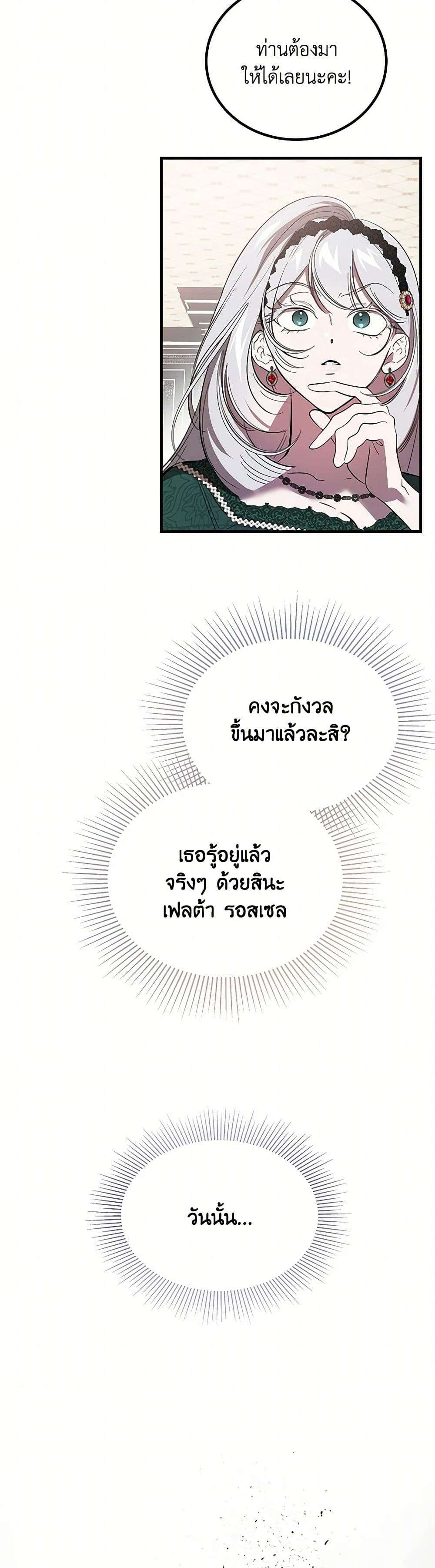 The Devil Raises a Lady ตอนที่ 17 7