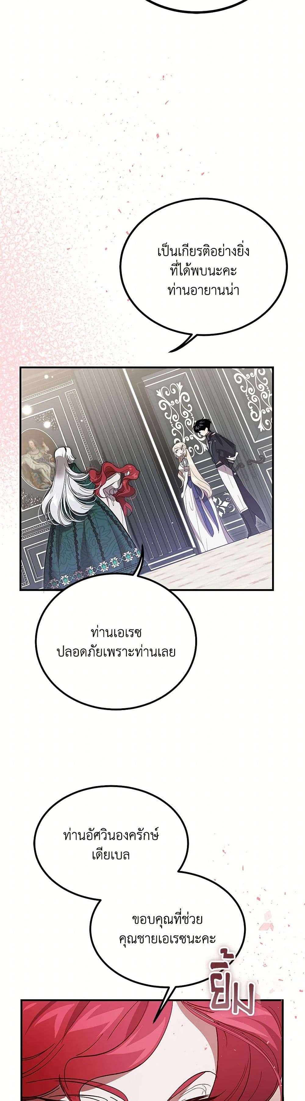 The Devil Raises a Lady ตอนที่ 17 4