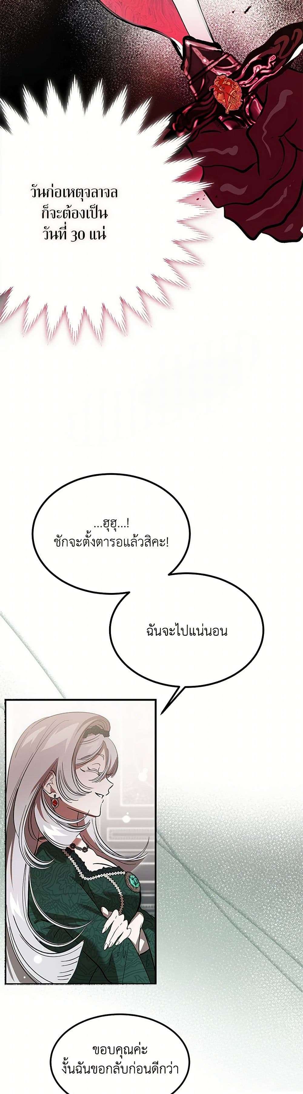 The Devil Raises a Lady ตอนที่ 17 9