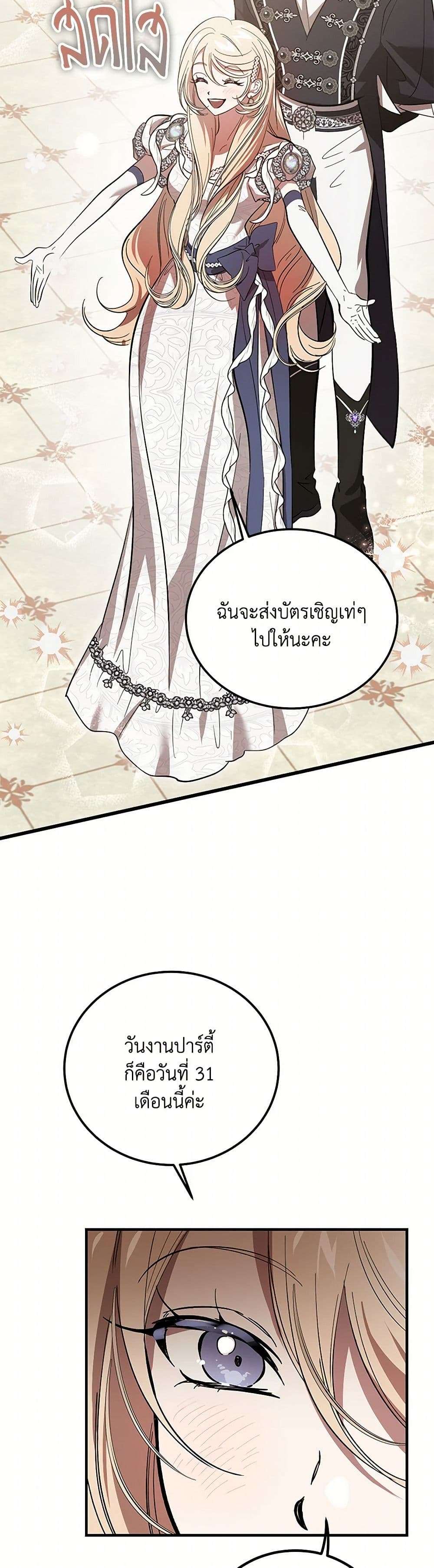 The Devil Raises a Lady ตอนที่ 17 6