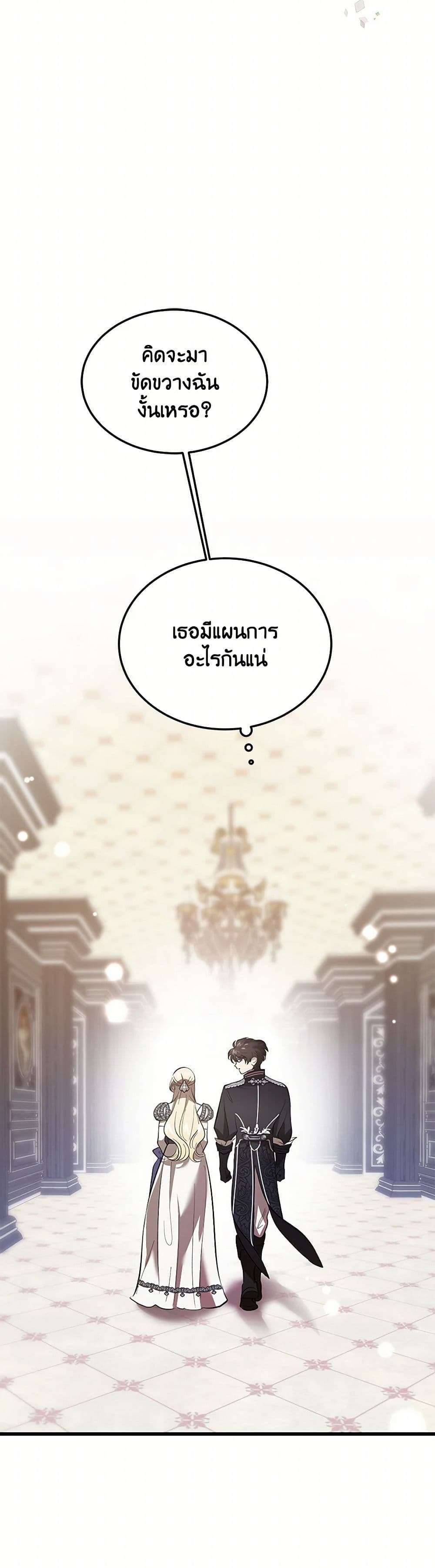 The Devil Raises a Lady ตอนที่ 17 11