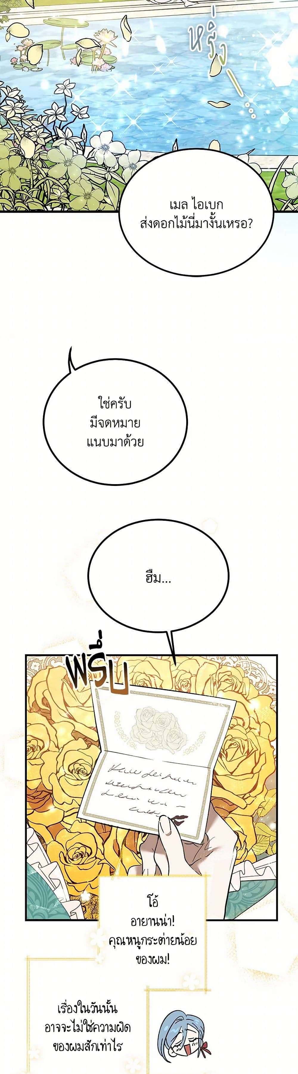 The Devil Raises a Lady ตอนที่ 17 13
