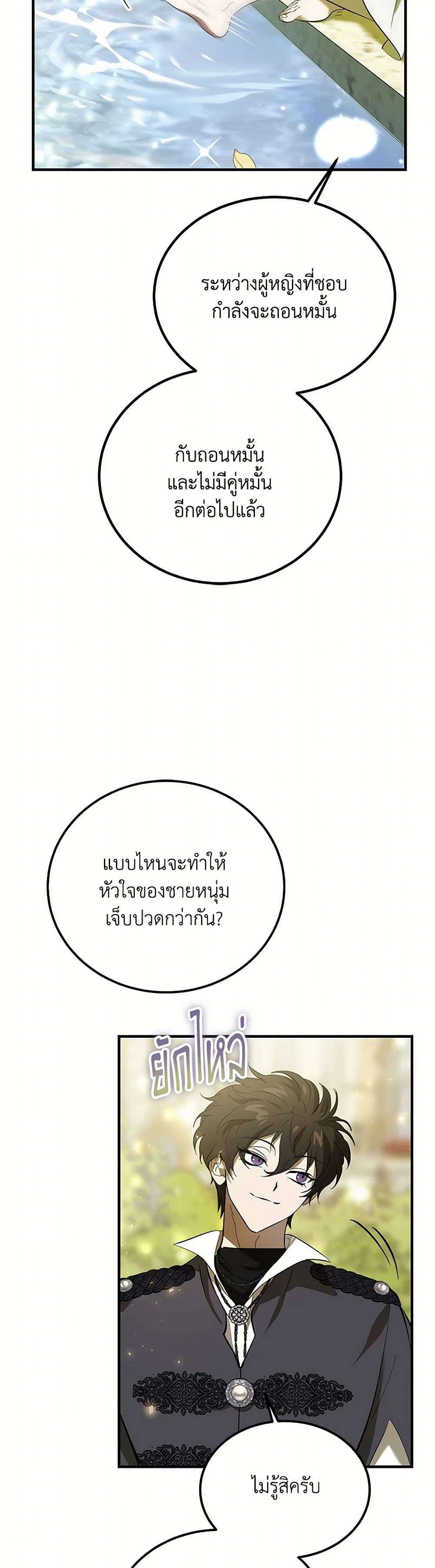 The Devil Raises a Lady ตอนที่ 17 16