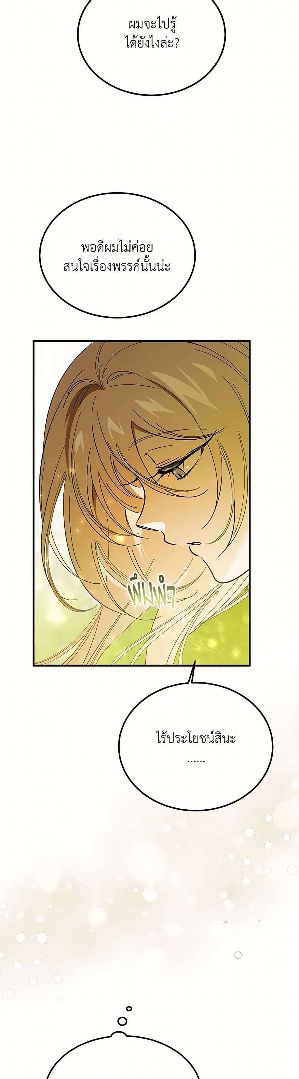 The Devil Raises a Lady ตอนที่ 17 17