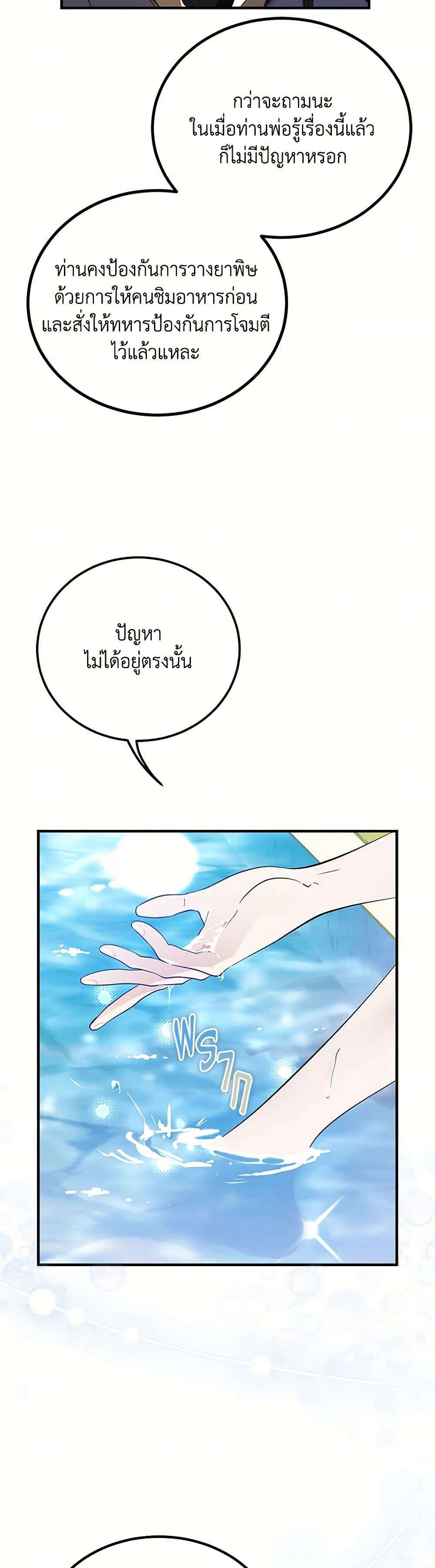 The Devil Raises a Lady ตอนที่ 17 21