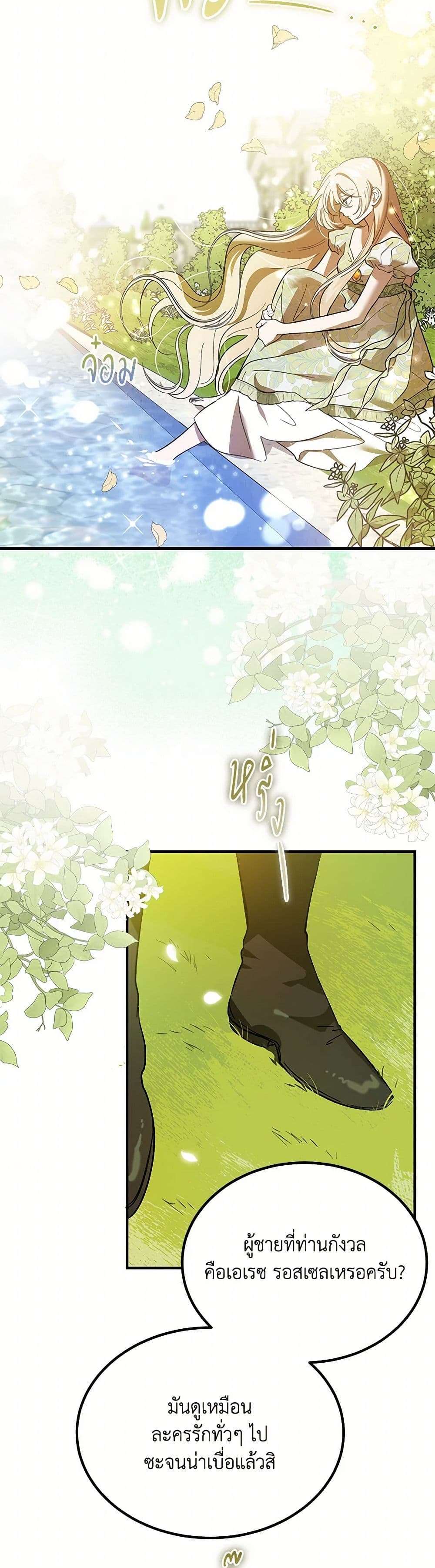 The Devil Raises a Lady ตอนที่ 17 19