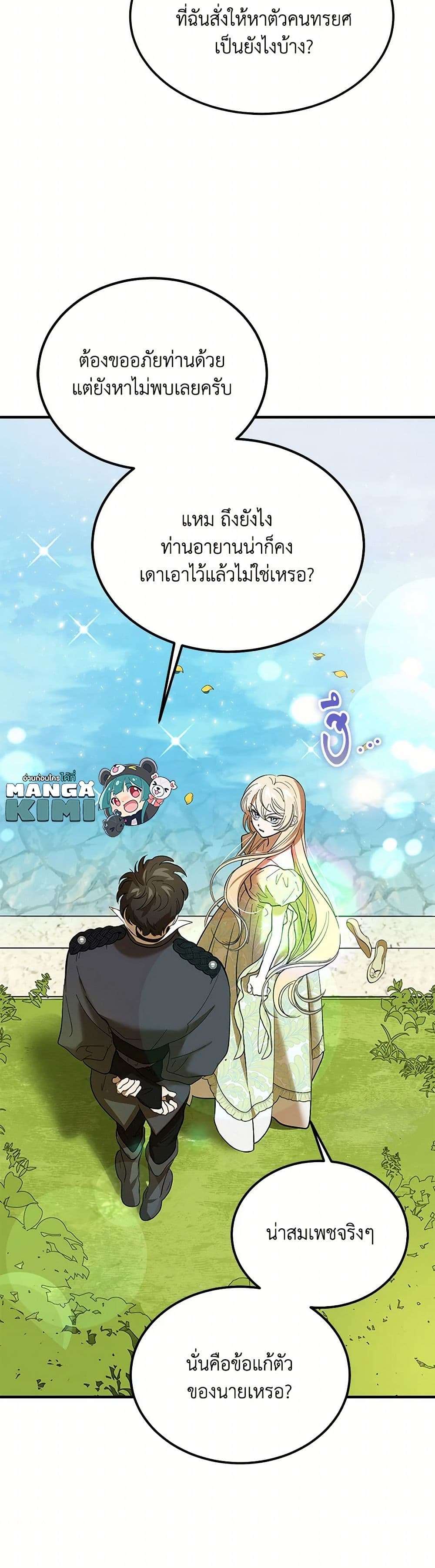 The Devil Raises a Lady ตอนที่ 17 23