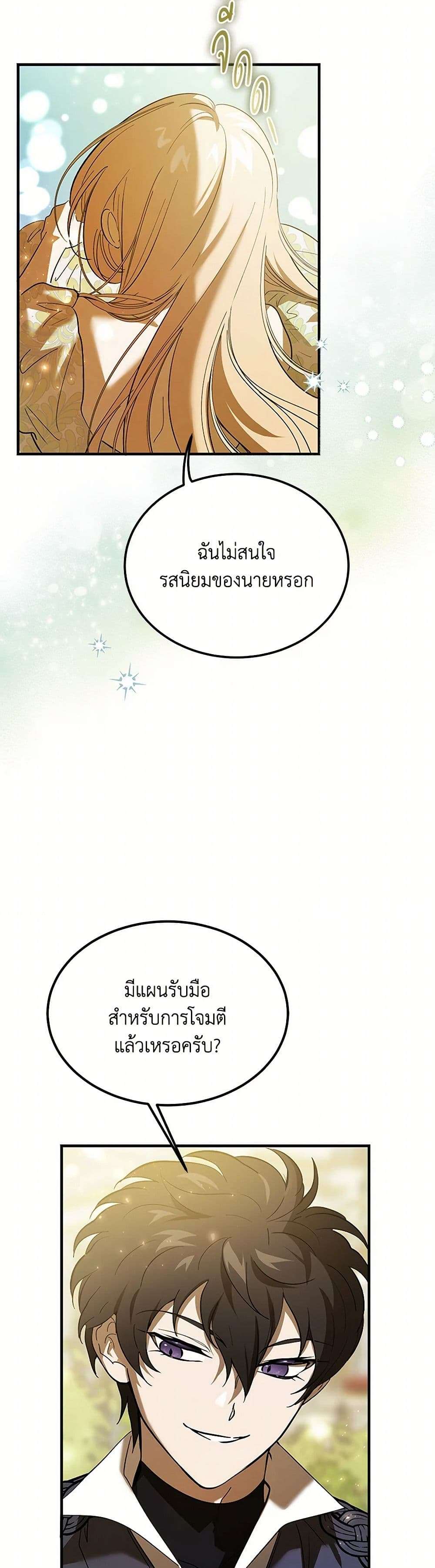 The Devil Raises a Lady ตอนที่ 17 20