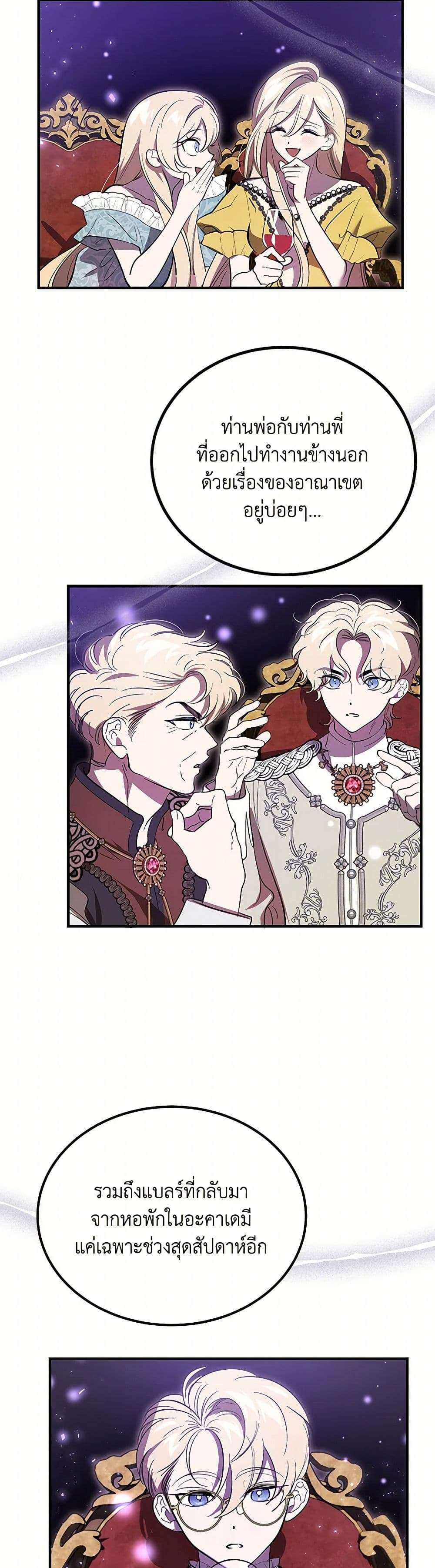 The Devil Raises a Lady ตอนที่ 17 26