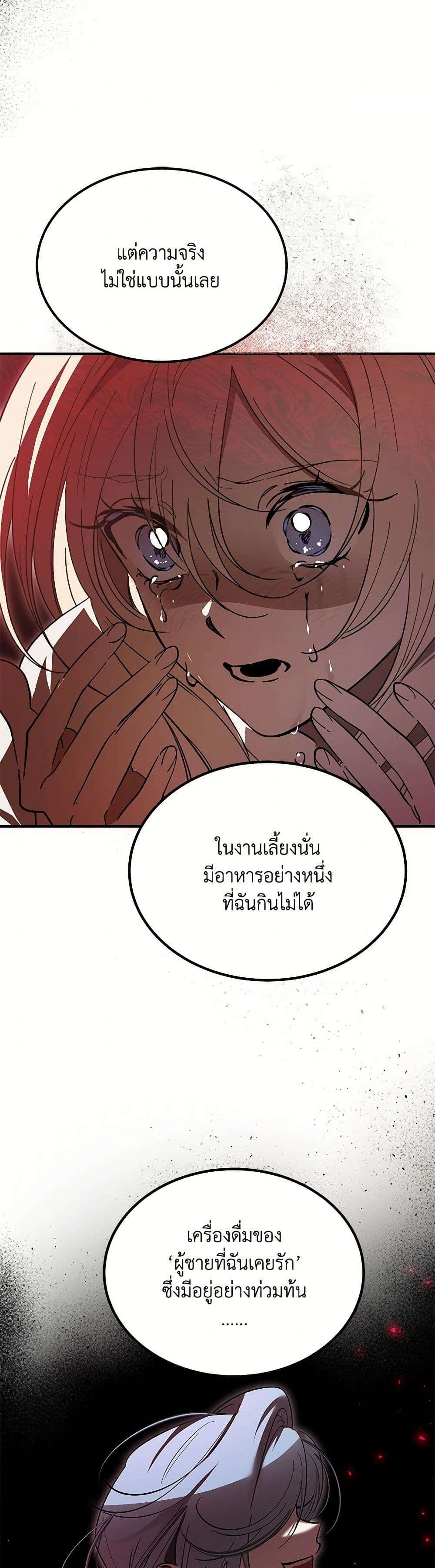 The Devil Raises a Lady ตอนที่ 17 29