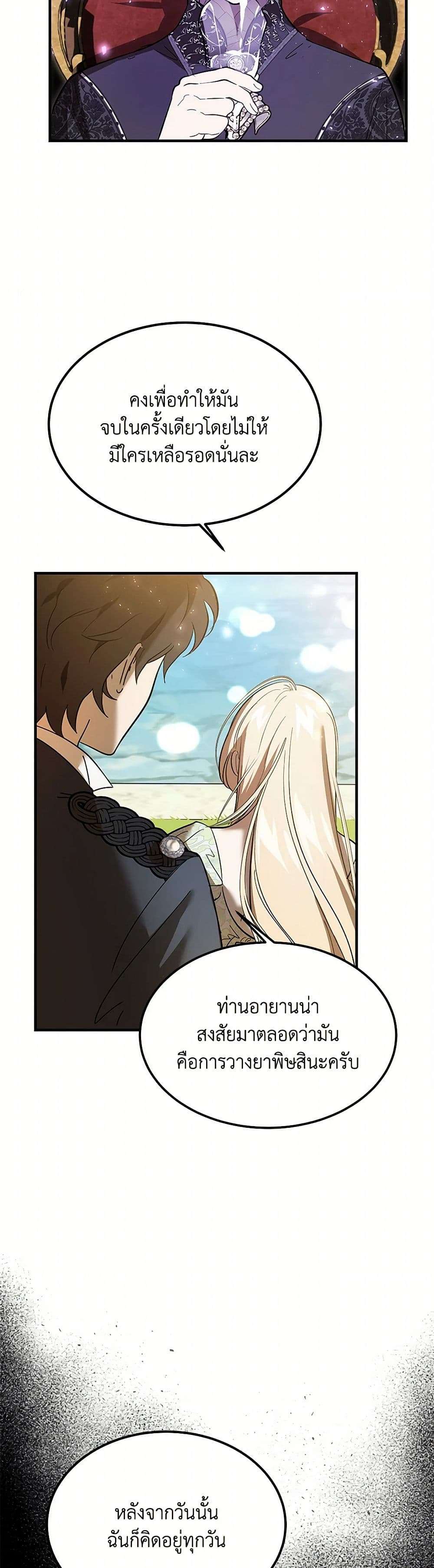 The Devil Raises a Lady ตอนที่ 17 27