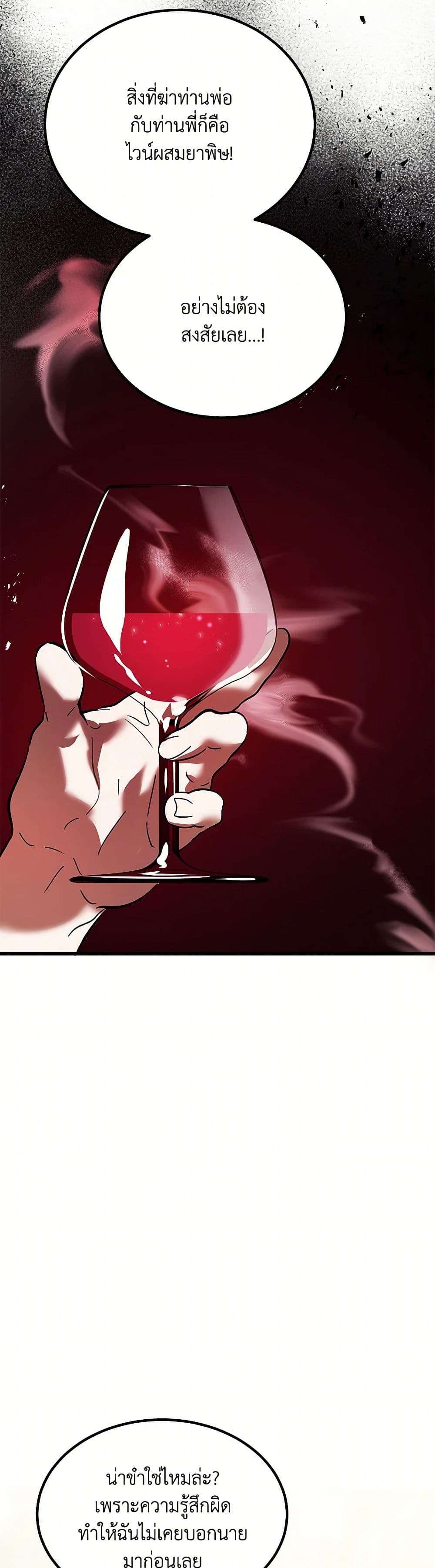 The Devil Raises a Lady ตอนที่ 17 31