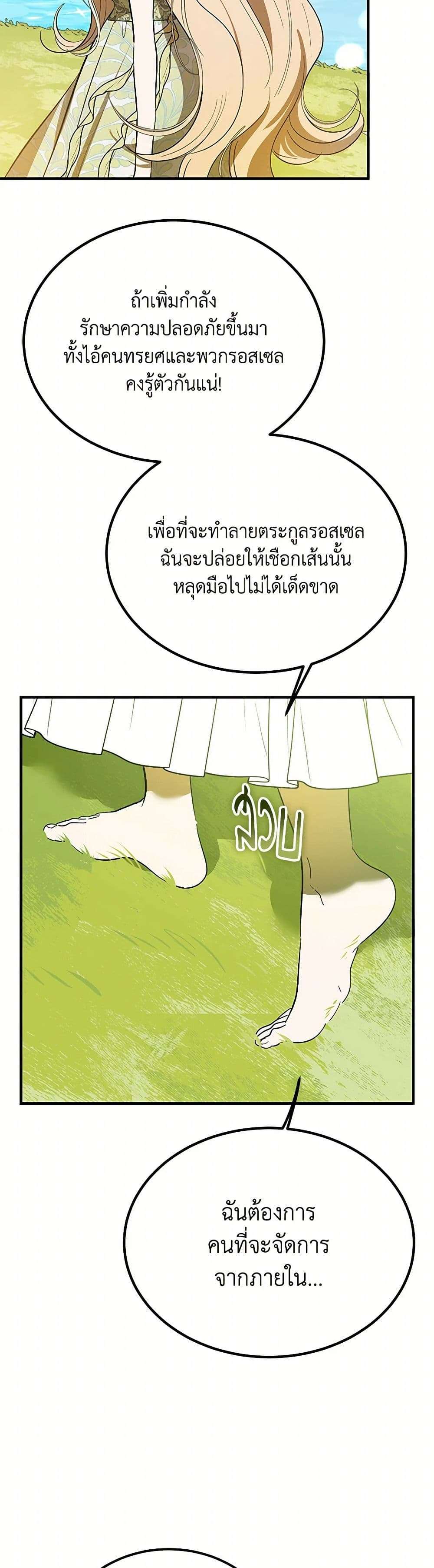The Devil Raises a Lady ตอนที่ 17 36