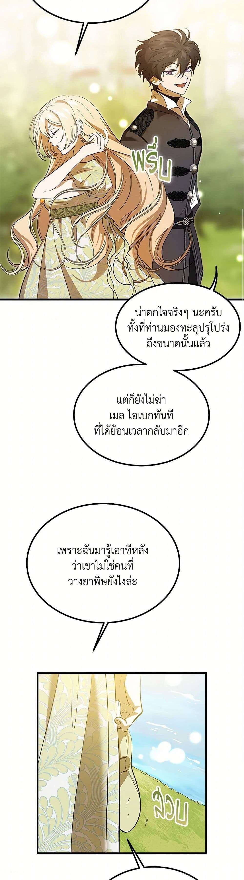 The Devil Raises a Lady ตอนที่ 17 32