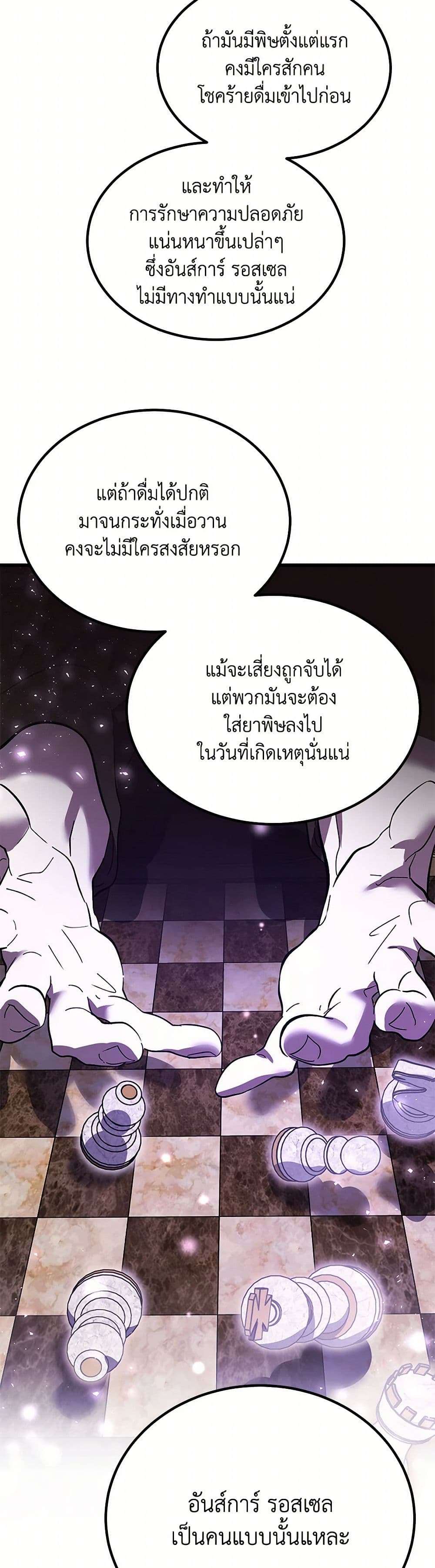 The Devil Raises a Lady ตอนที่ 17 33